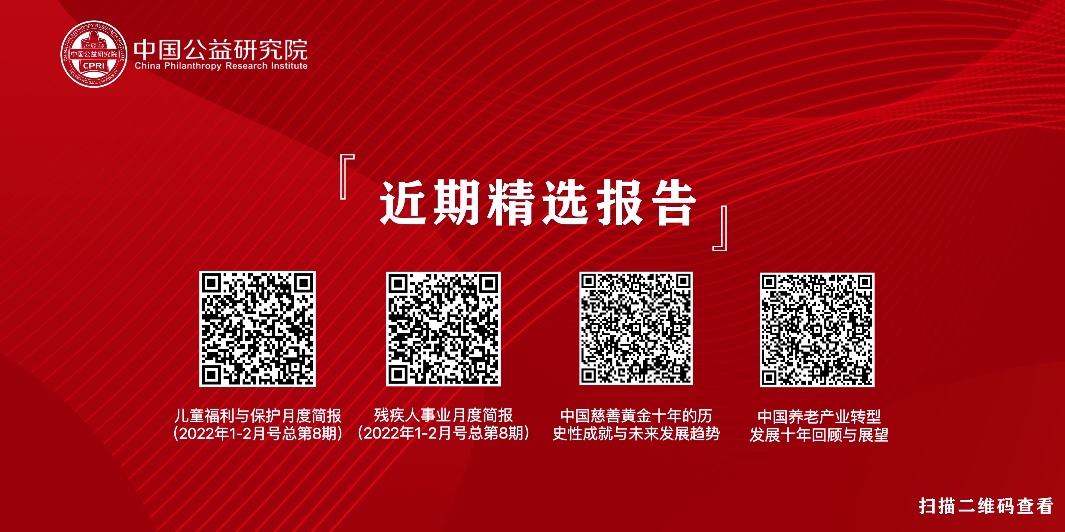 中国公益研究院2022.3月更新报告.JPG